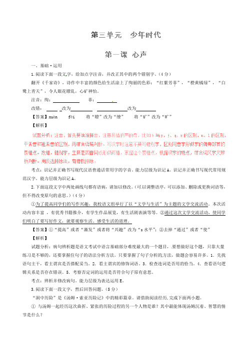 九年级语文上册 专题12 心声(练)(提升版,教师版)(新版)新人教版