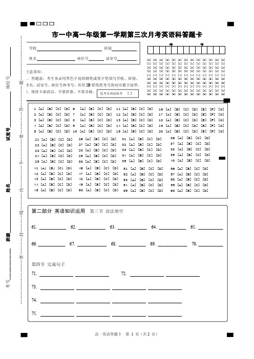 英语月考三答题卡