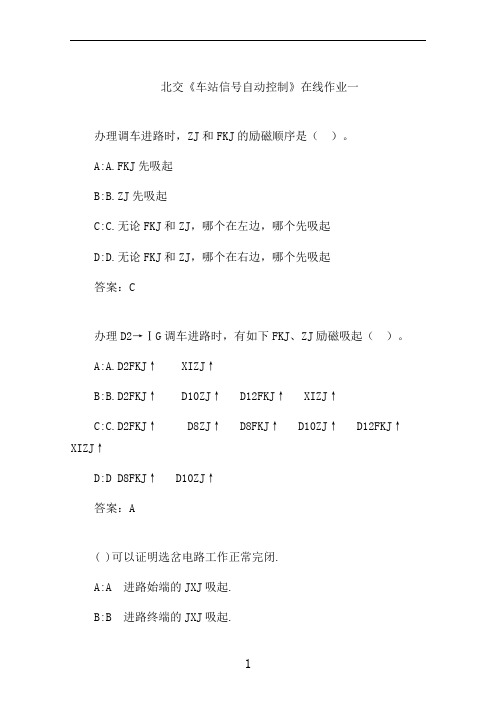 北交《车站信号自动控制》在线作业一 (3)