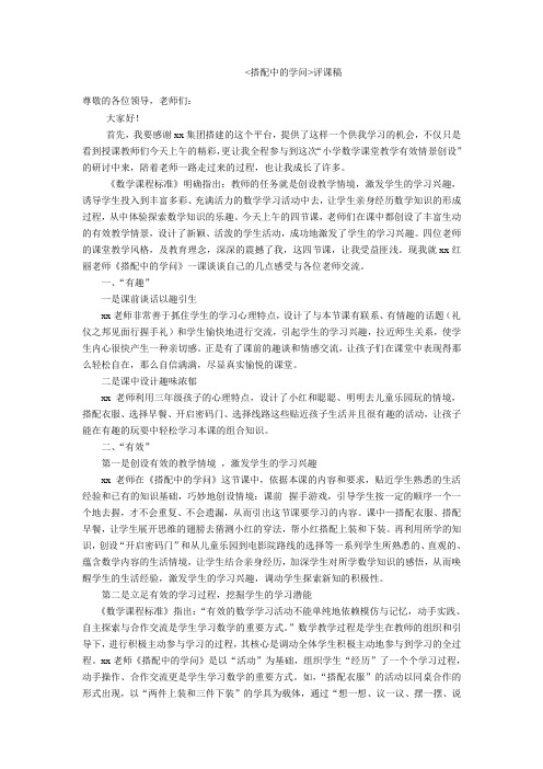 搭配中的学问评课稿评课稿01 Microsoft Word 文档