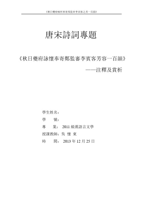 杜甫《秋日夔府咏怀奉寄郑监审李宾客之芳一百韵》