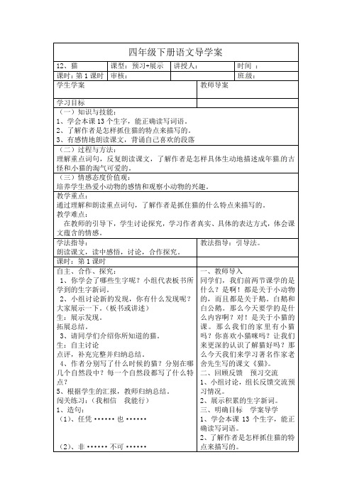 人教部编版四年级下册语文导学案-12.猫