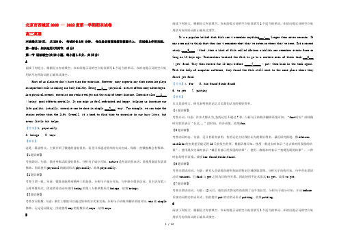 北京市西城区2022届高三英语上学期期末考试试题(含解析)