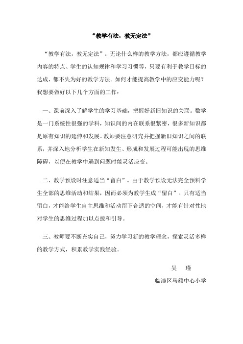 教学有法,教无定法