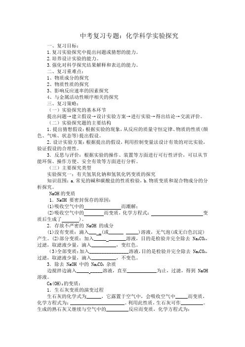 实验探究专题复习教案