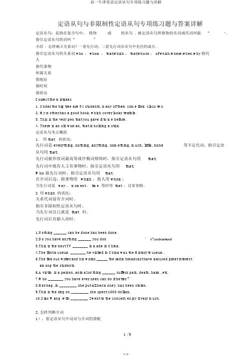 高一牛津英语定语从句专项练习题与详解