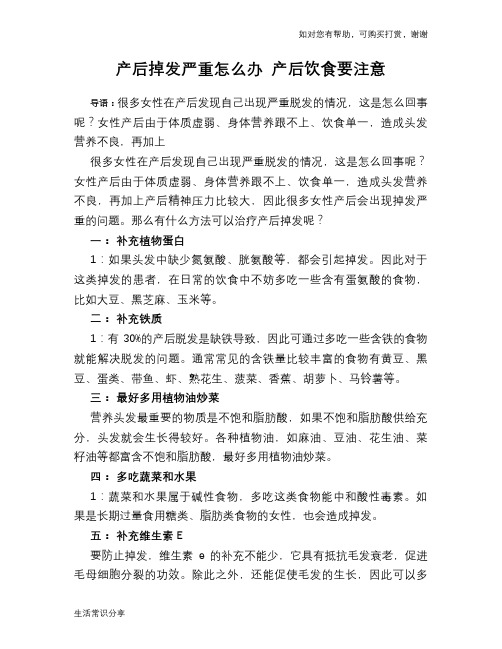 产后掉发严重怎么办 产后饮食要注意