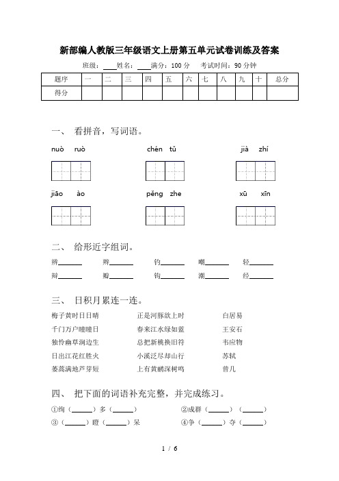 新部编人教版三年级语文上册第五单元试卷训练及答案