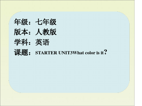 人教版人教新目标版英语七年级上册StarterUnit3Whatcolorisit？2a 3c共25