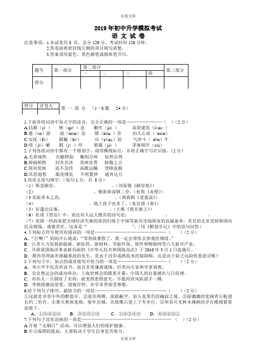 河北省秦皇岛市卢龙县最新九年级语文下学期升学模拟(期中)试题-附答案