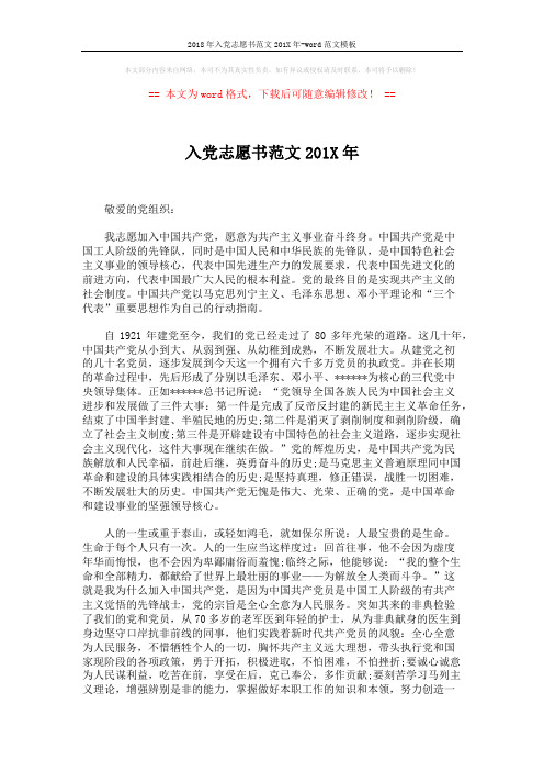2018年入党志愿书范文201X年-word范文模板 (2页)