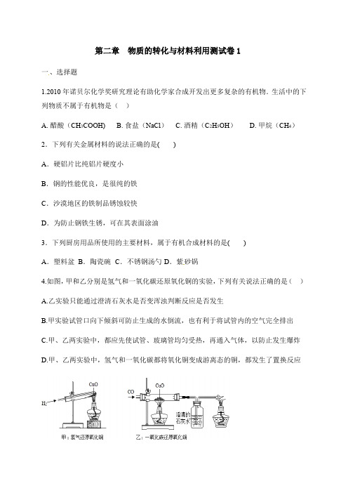 浙教版九年级上册科学单元检测 -第二章 单元测试（1）