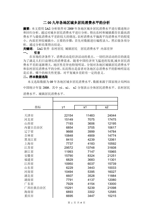 城乡居民消费水平的分析