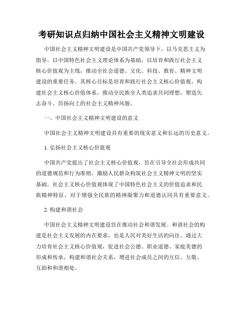 考研知识点归纳中国社会主义精神文明建设