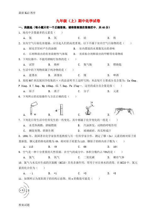 【配套K12】九年级化学上学期期中试题3(含解析) 新人教版