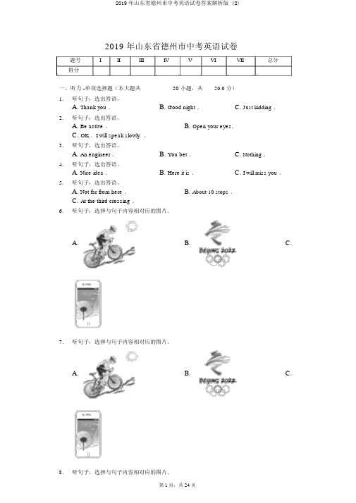 2019年山东省德州市中考英语试卷答案解析版 (2)