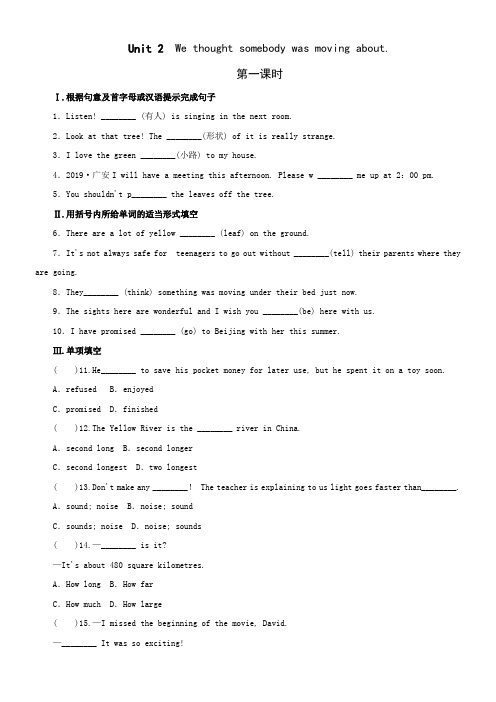 新 外研版八年级下册Module 8 Unit 2 练习(附答案)