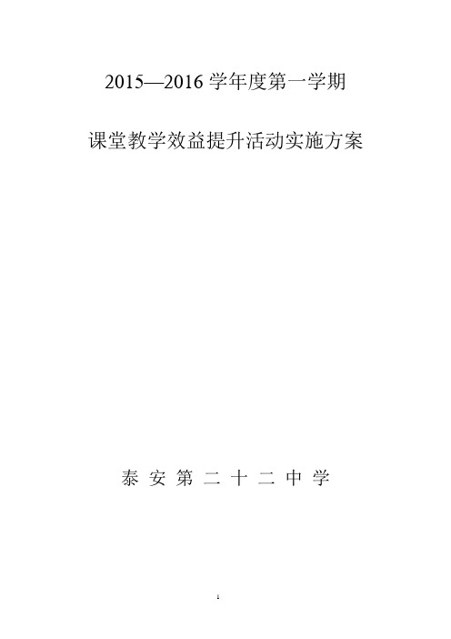 2015-2016上学期教研计划