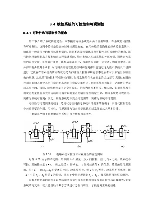 线性系统的可控性和可观测性