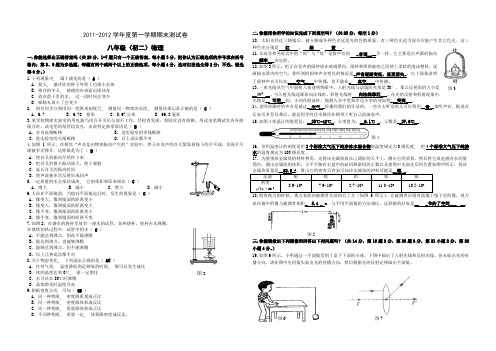 初二上物理期末试卷(人教版 含答案)