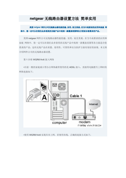 netgear无线路由器设置方法和上海电信光纤无线路由器设置