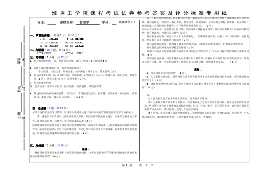 (完整版)淮阴工学院管理学期末试卷1参考答案