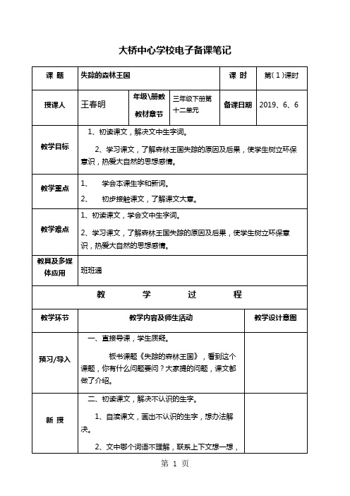 失踪的森林王国1-教学文档