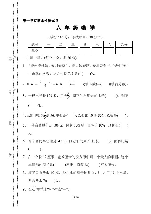 人教版六年级数学上册《名校期末测试卷》2套附答案 (4)