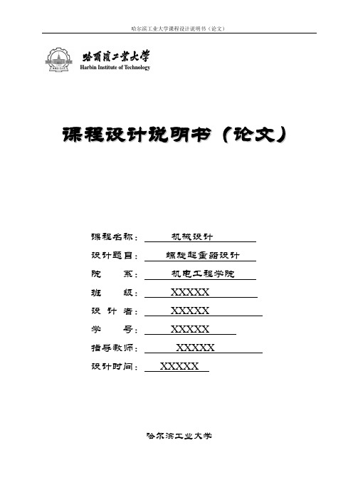 螺旋起重器设计_-_副本