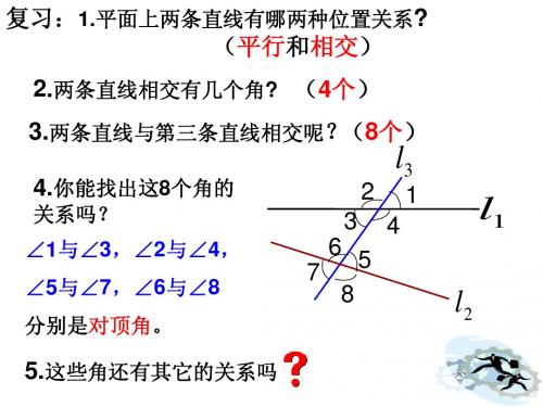 1.2 同位角、内错角、同旁内角 课件1(浙教版七下)