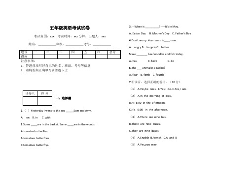 五年级英语考试试卷