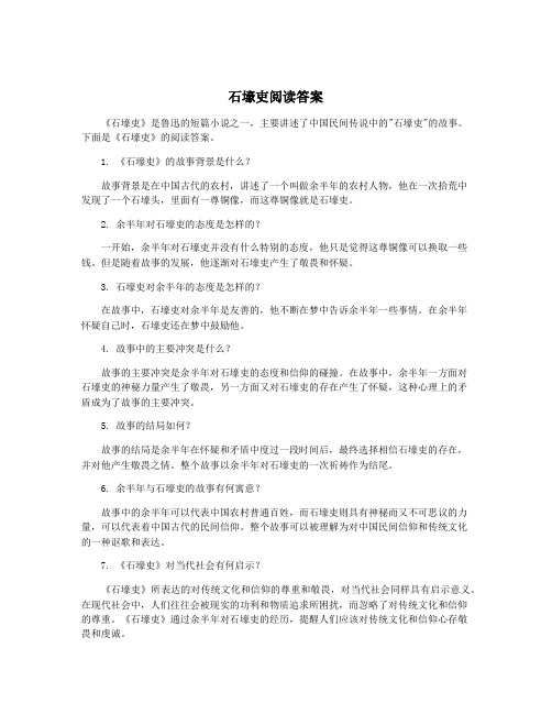 石壕吏阅读答案