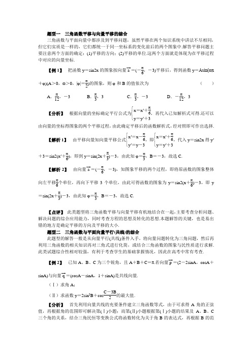 三角函数与向量综合题