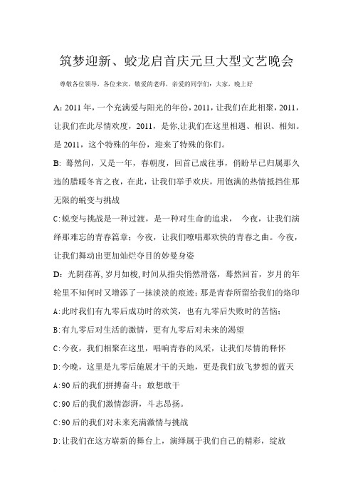 双迎晚会主持词1