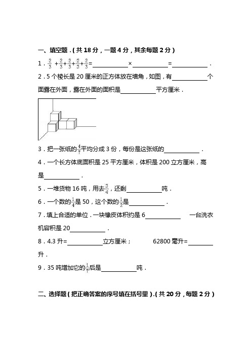 最新青岛地区小学五年级数学下学期期末测试卷含详细解析