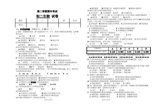 2020.4初二生物试题期中试题