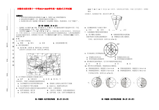 安徽省合肥市第十一中学2019_2020学年高一地理9月月考试题