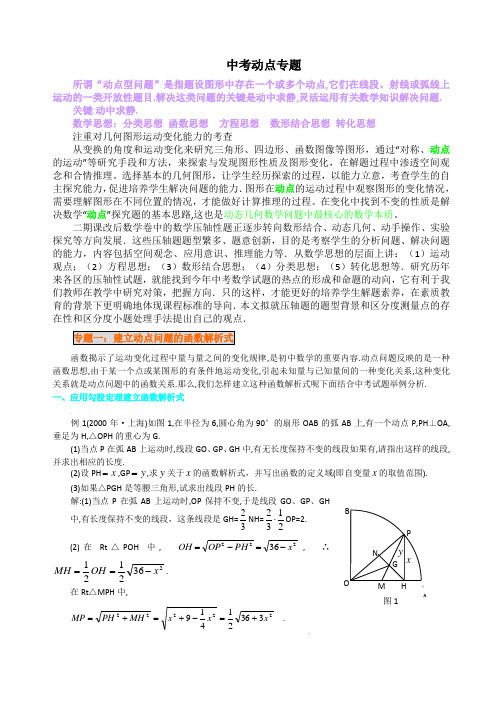 中考数学动点问题专题讲解(22页)