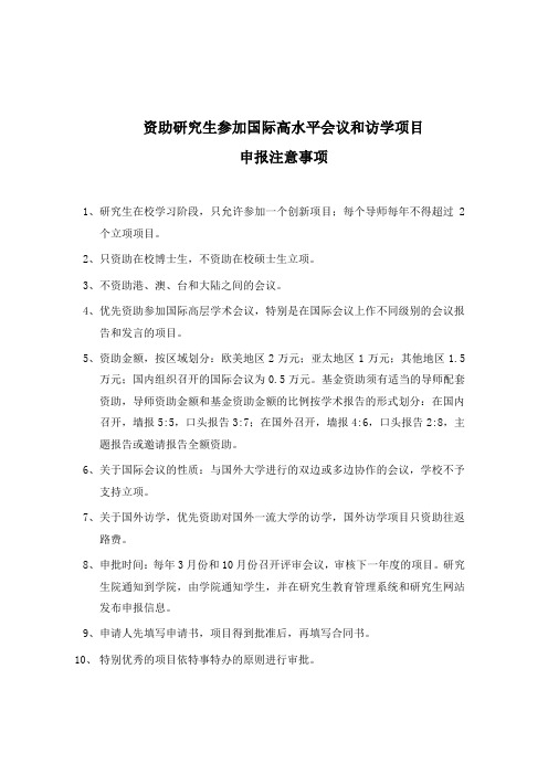 研究生教育创新计划项目申报注意事项-华东理工大学研究生院