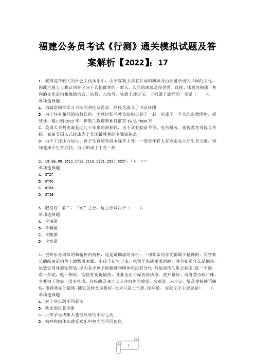 福建公务员考试《行测》真题模拟试题及答案解析【2022】178