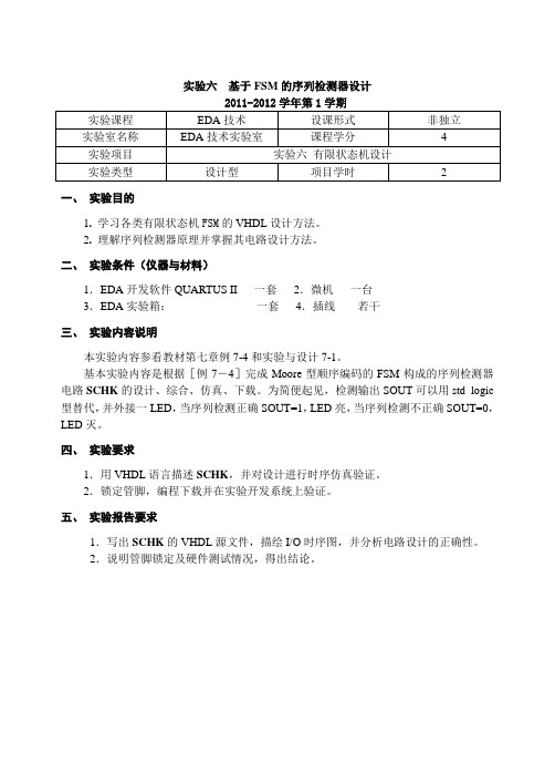 实验六++有限状态机设计