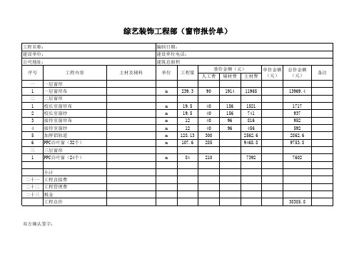 窗帘报价单