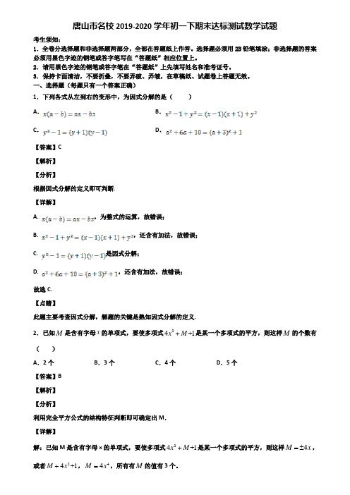 唐山市名校2019-2020学年初一下期末达标测试数学试题含解析