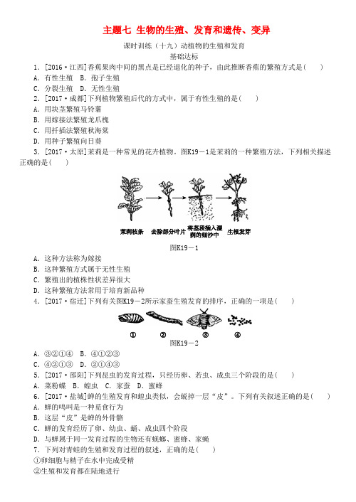 sl040初中中考生物复习方案作业手册专项训练北京专版word可编辑之三56页