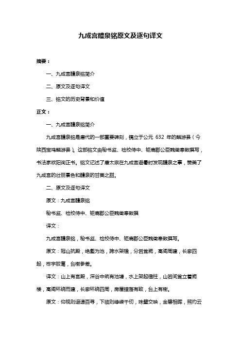 九成宫醴泉铭原文及逐句译文