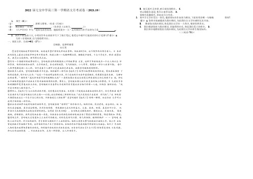 上海市七宝中学2021-2022届高三10月月考语文试题 Word版含答案