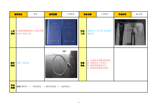 工具钳工五色图作业指导书