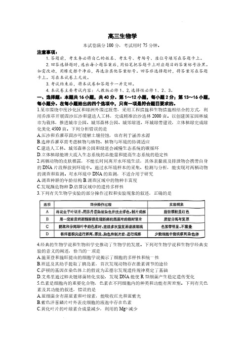 2024广东省金太阳高三年级下学期5月联考生物试题及答案