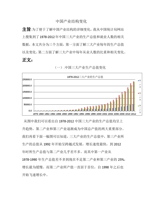 产业结构演变分析