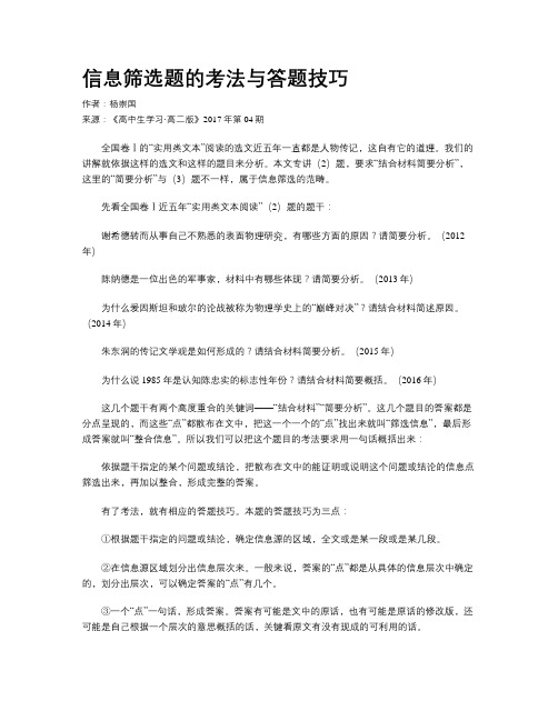 信息筛选题的考法与答题技巧